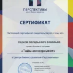 Тайм менеджмент
